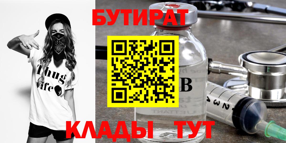 БУТИРАТ жидкий экстази Кашира