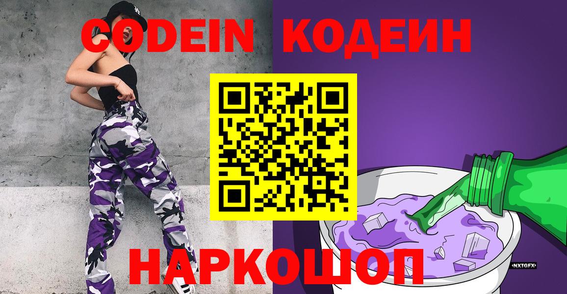 Codein Purple Drank  Кодеиновый сироп Lean напиток Lean (лин)  Кашира  Вход с VPN 