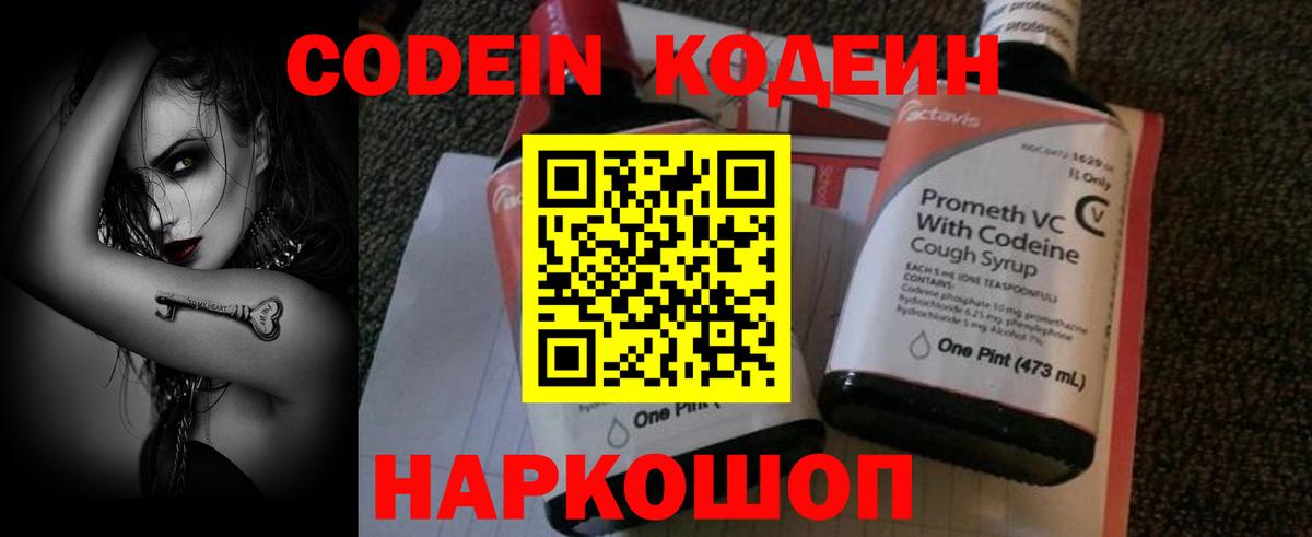 Кодеиновый сироп Lean Purple Drank Кашира