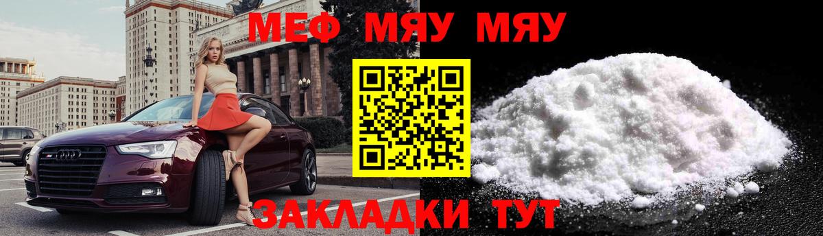 МЕФ VHQ  МЯУ-МЯУ  Кашира  Вход с VPN  МЯУ-МЯУ 4 MMC 
